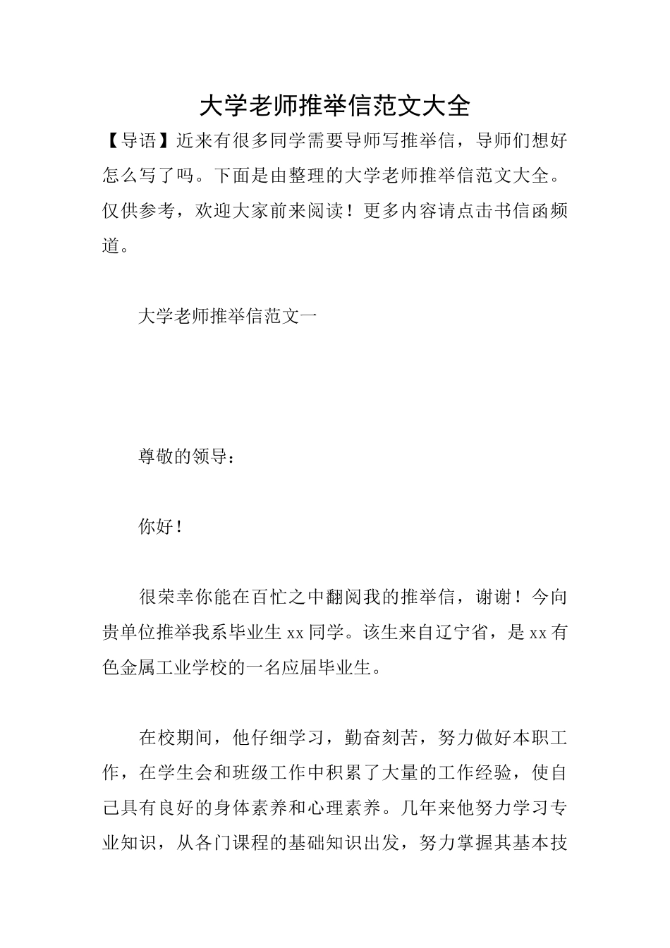 大学老师推荐信范文大全_第1页