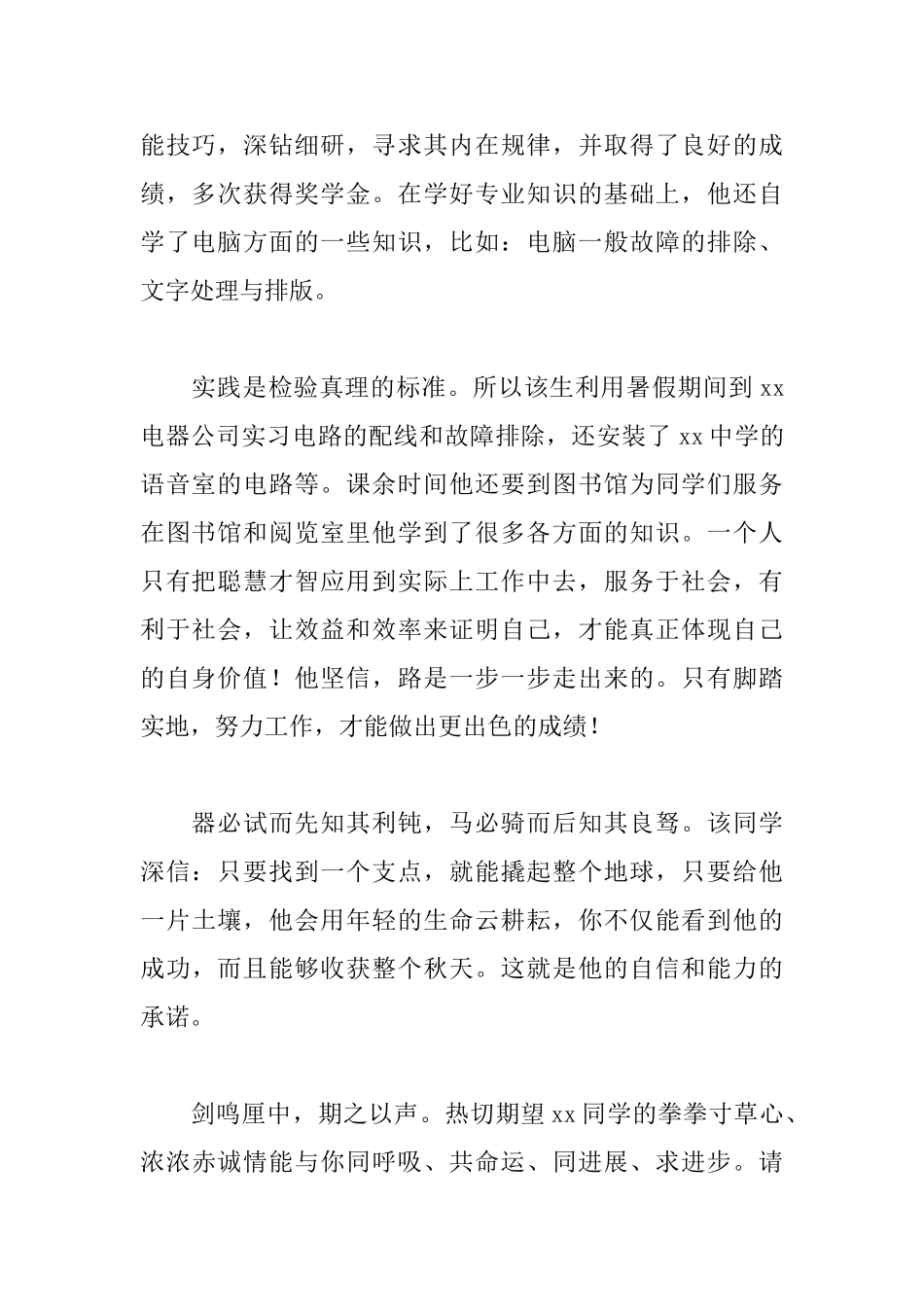 大学老师推荐信范文大全_第2页