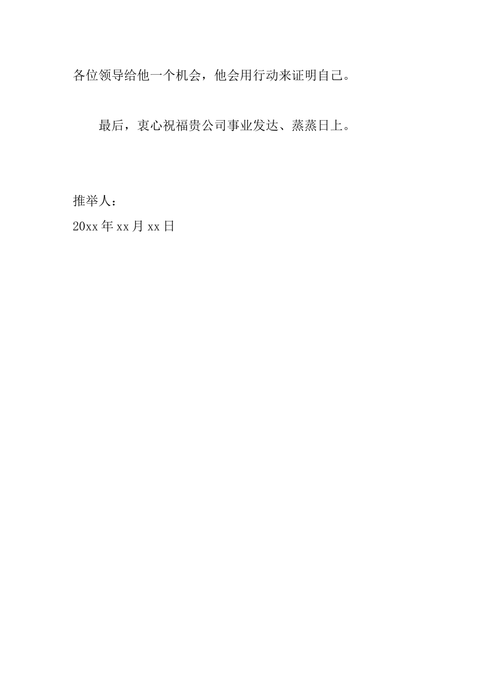 大学老师推荐信范文大全_第3页