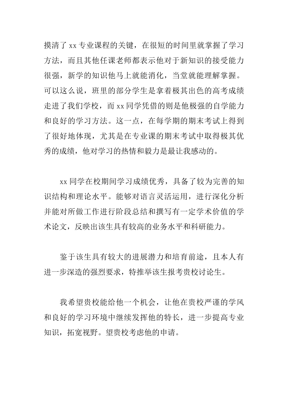 大学老师推荐信400字范文_第2页