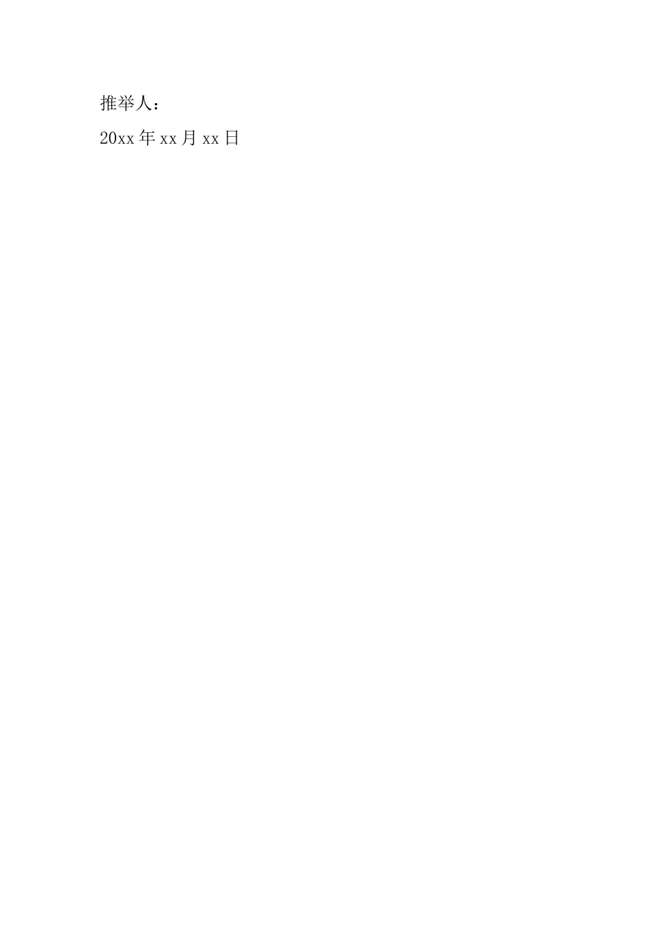 大学老师推荐信400字范文_第3页