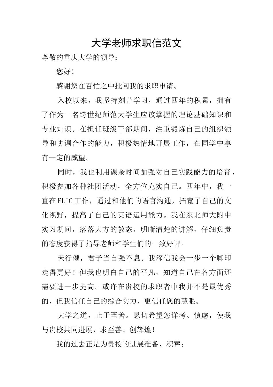 大学老师求职信范文_第1页