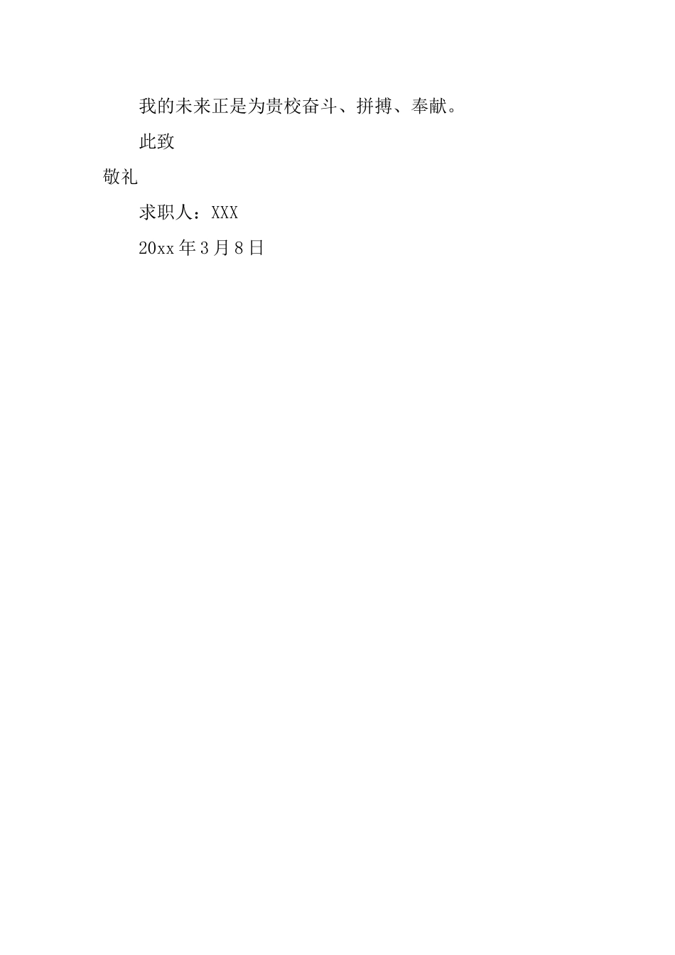 大学老师求职信范文_第2页