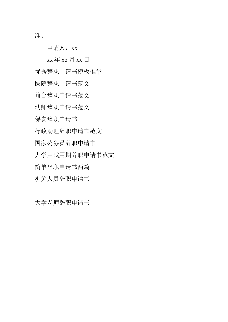 大学老师辞职申请书_第2页