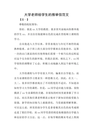 大学老师给学生的推荐信范文