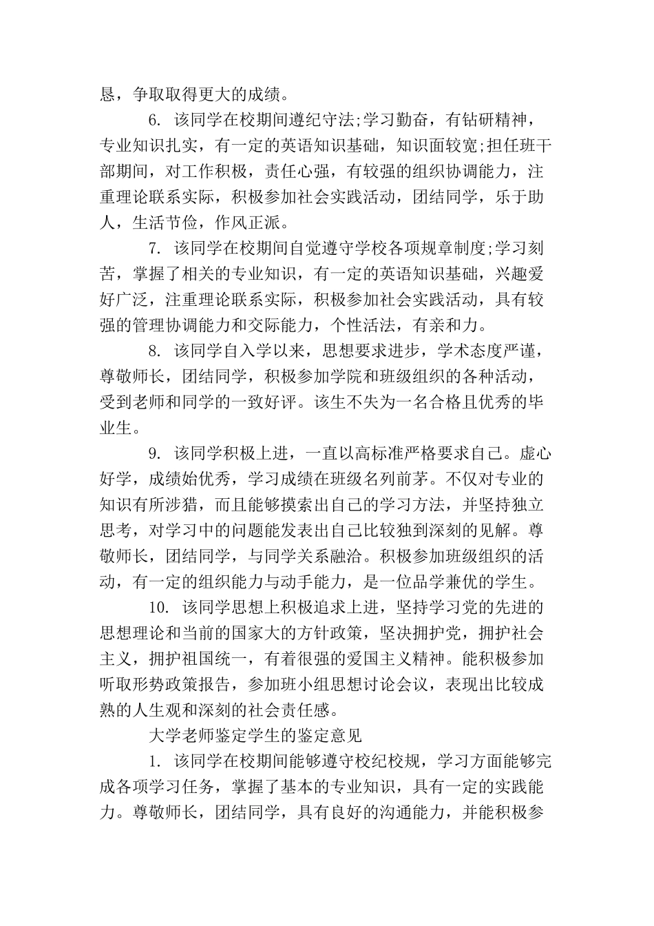 大学老师鉴定学生的鉴定评语_第2页