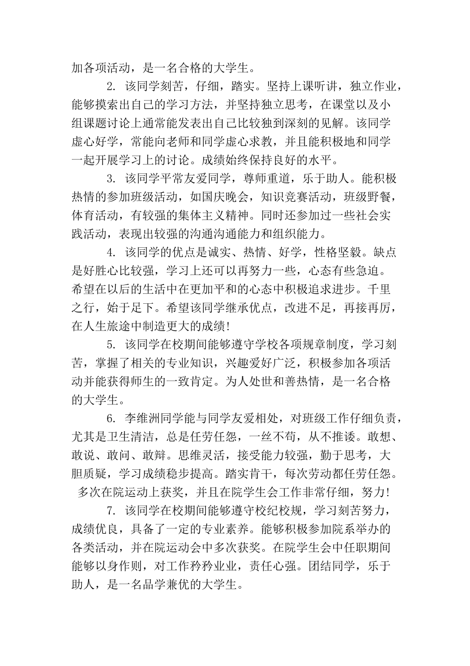 大学老师鉴定学生的鉴定评语_第3页
