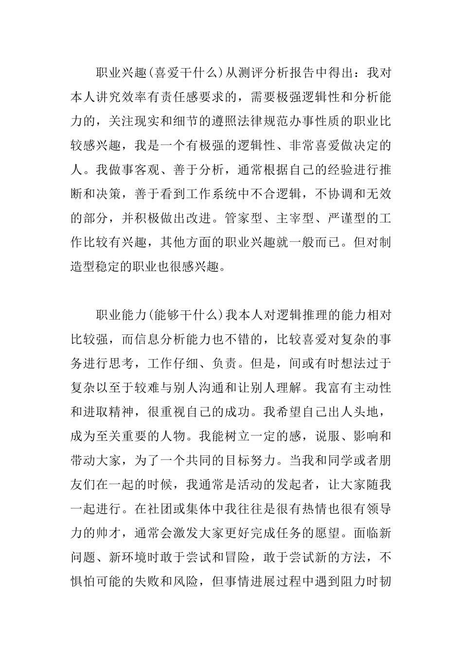 大学职业生涯规划范文800字_第2页