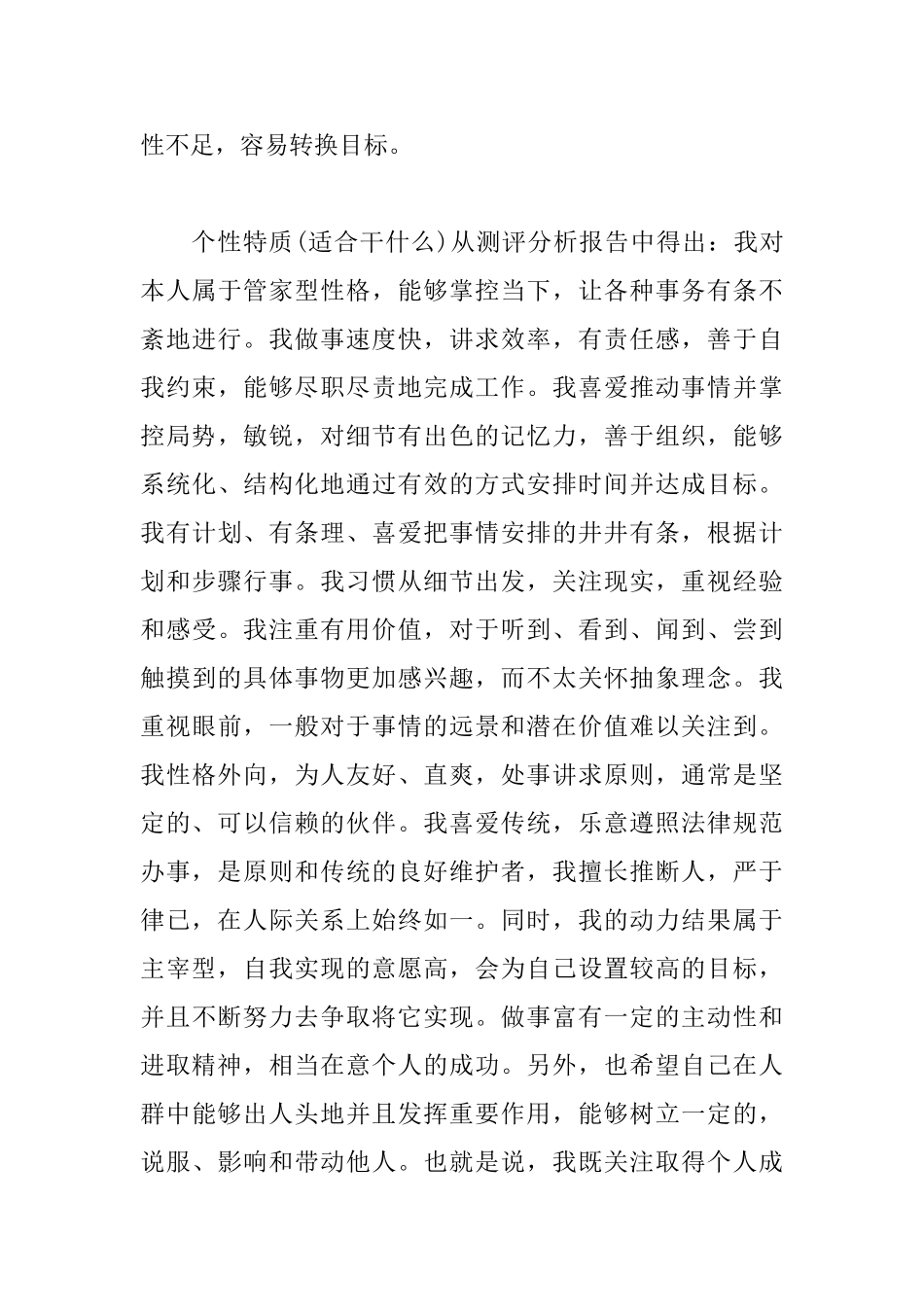 大学职业生涯规划范文800字_第3页