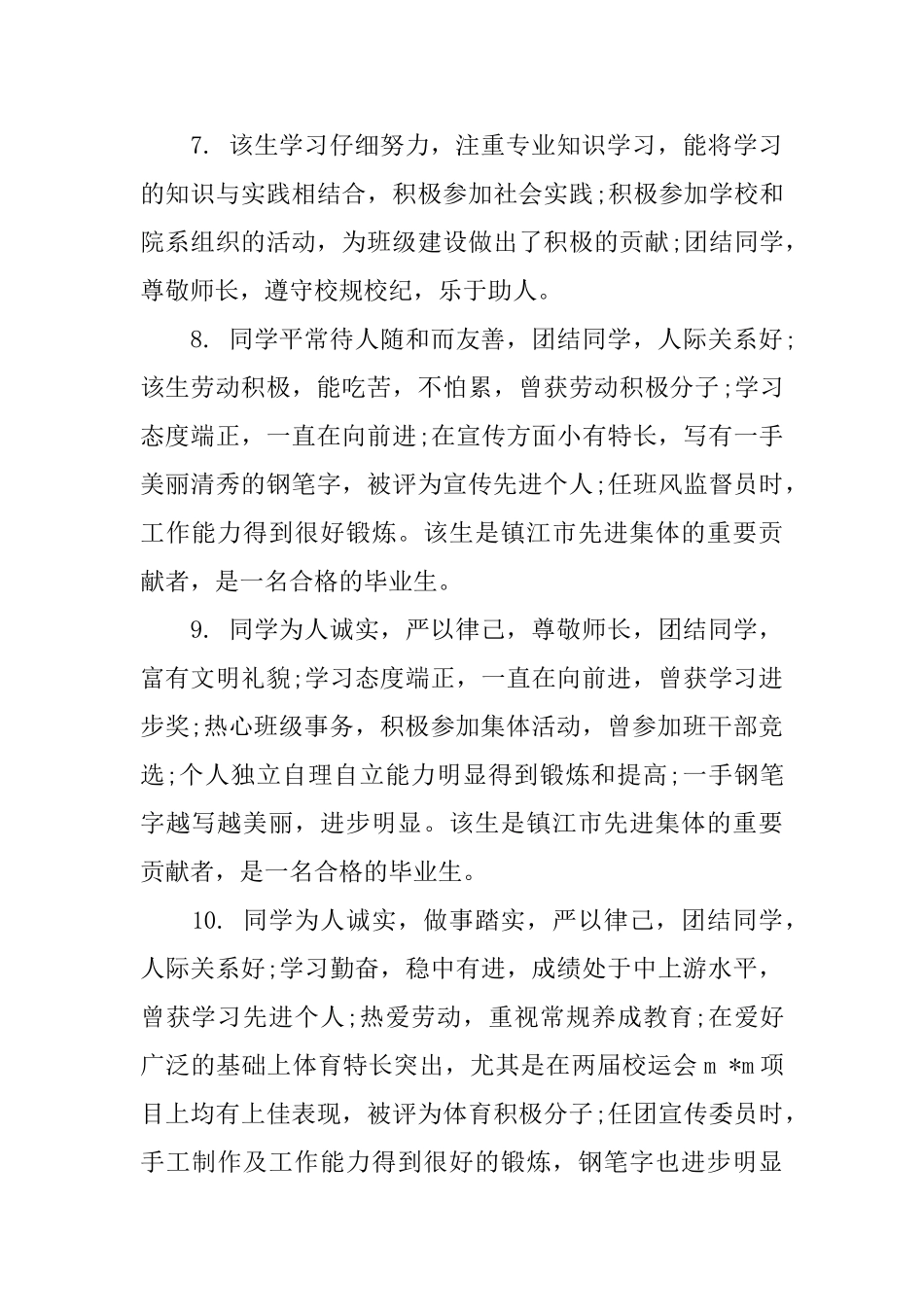 大学老师给学生的操行评语_第3页
