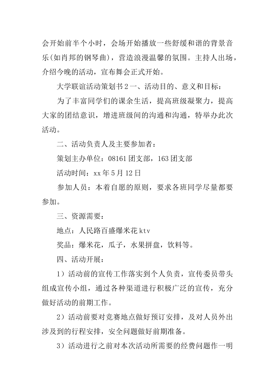大学联谊活动策划书_第2页