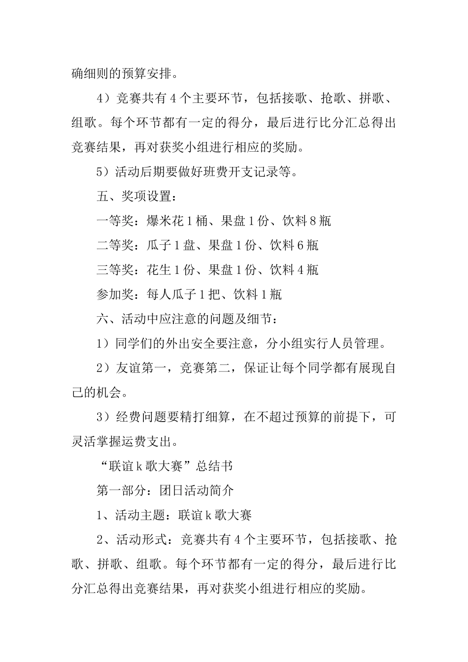 大学联谊活动策划书_第3页