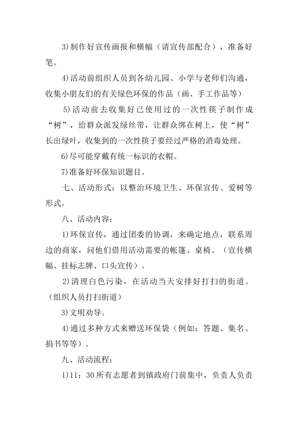 大学联谊活动的策划书_第2页