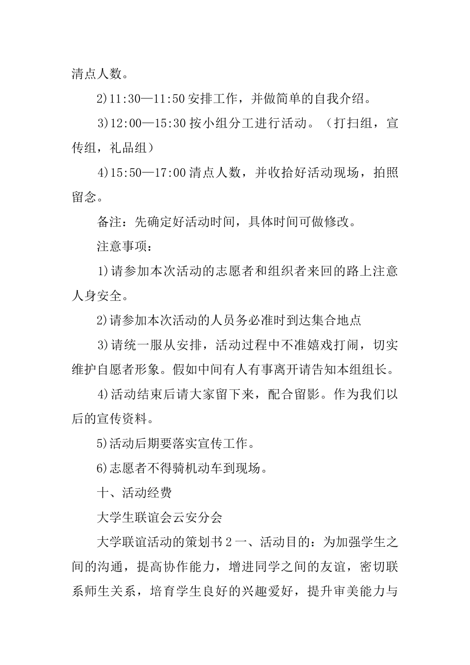 大学联谊活动的策划书_第3页