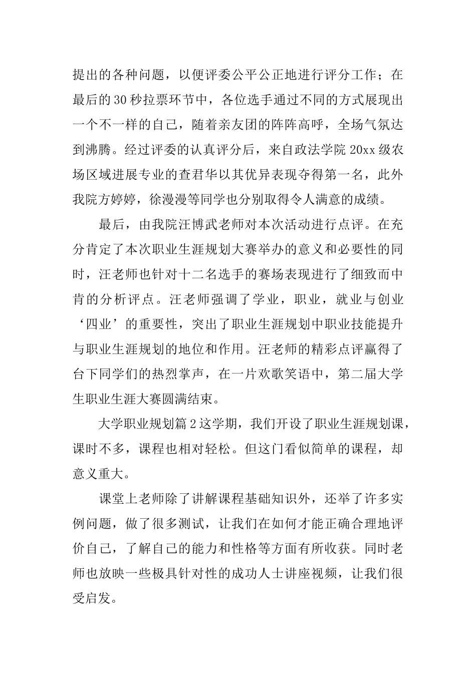 大学职业规划_第2页