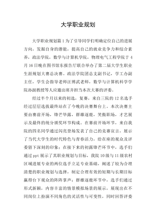 大学职业规划