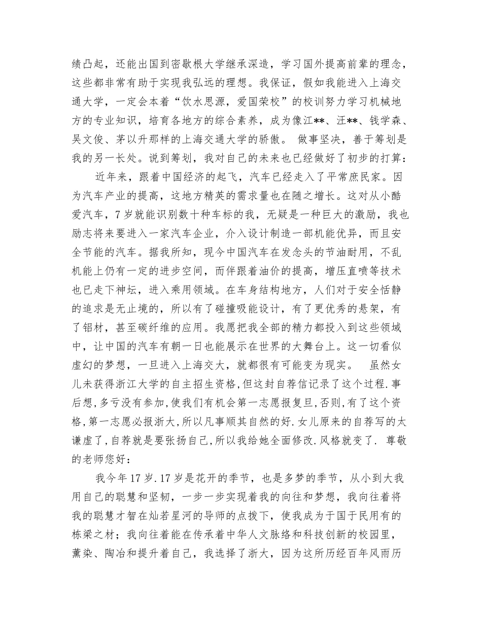 大学自主招生自荐信怎么写_第2页