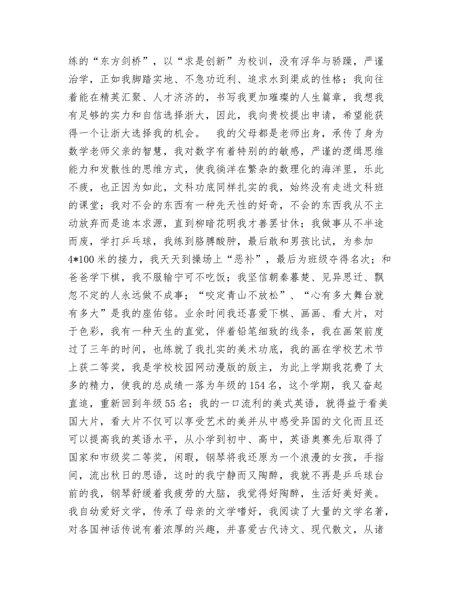 大学自主招生自荐信怎么写_第3页
