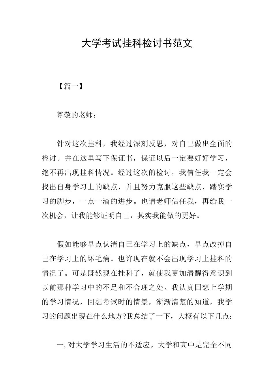 大学考试挂科检讨书范文_第1页