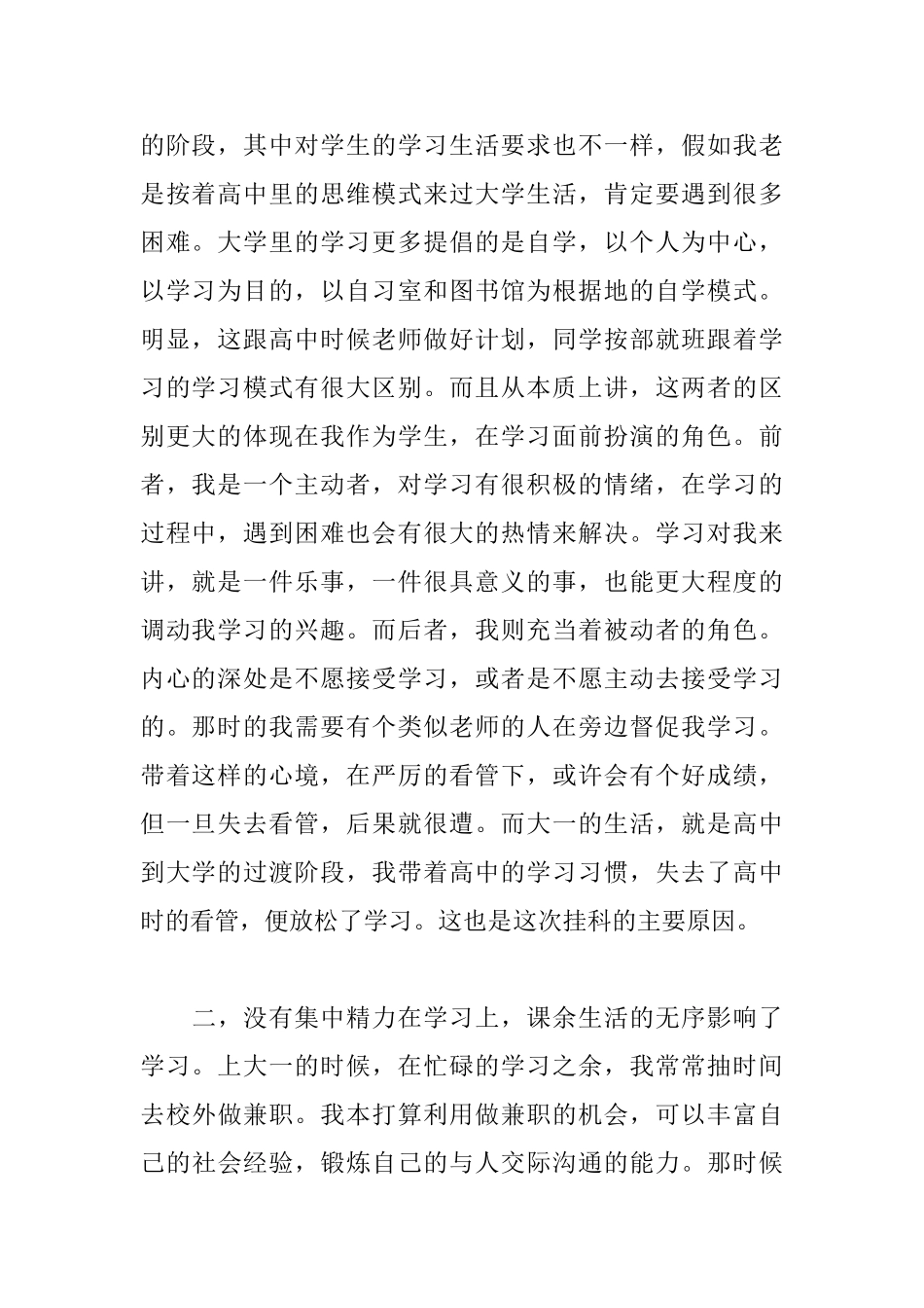 大学考试挂科检讨书范文_第2页