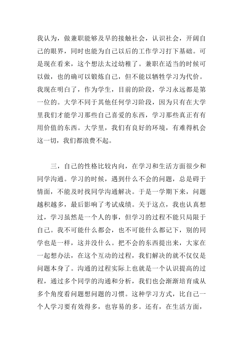 大学考试挂科检讨书范文_第3页