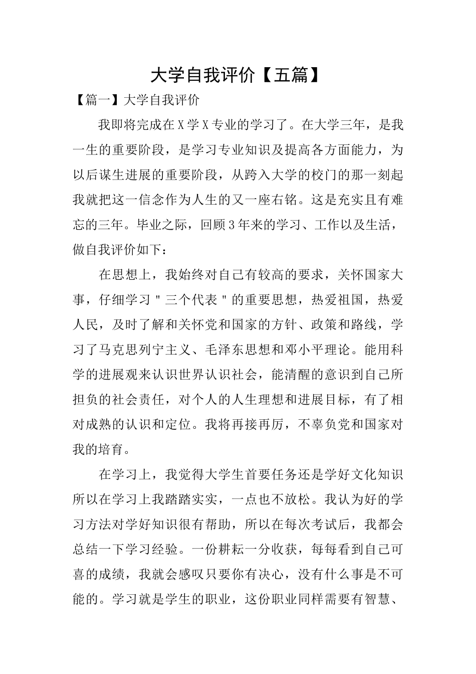 大学自我评价_第1页