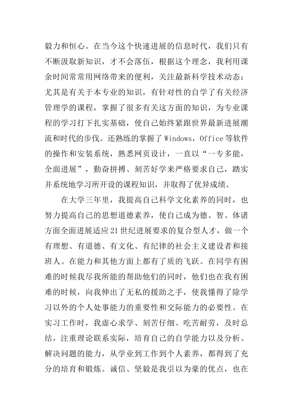 大学自我评价_第2页