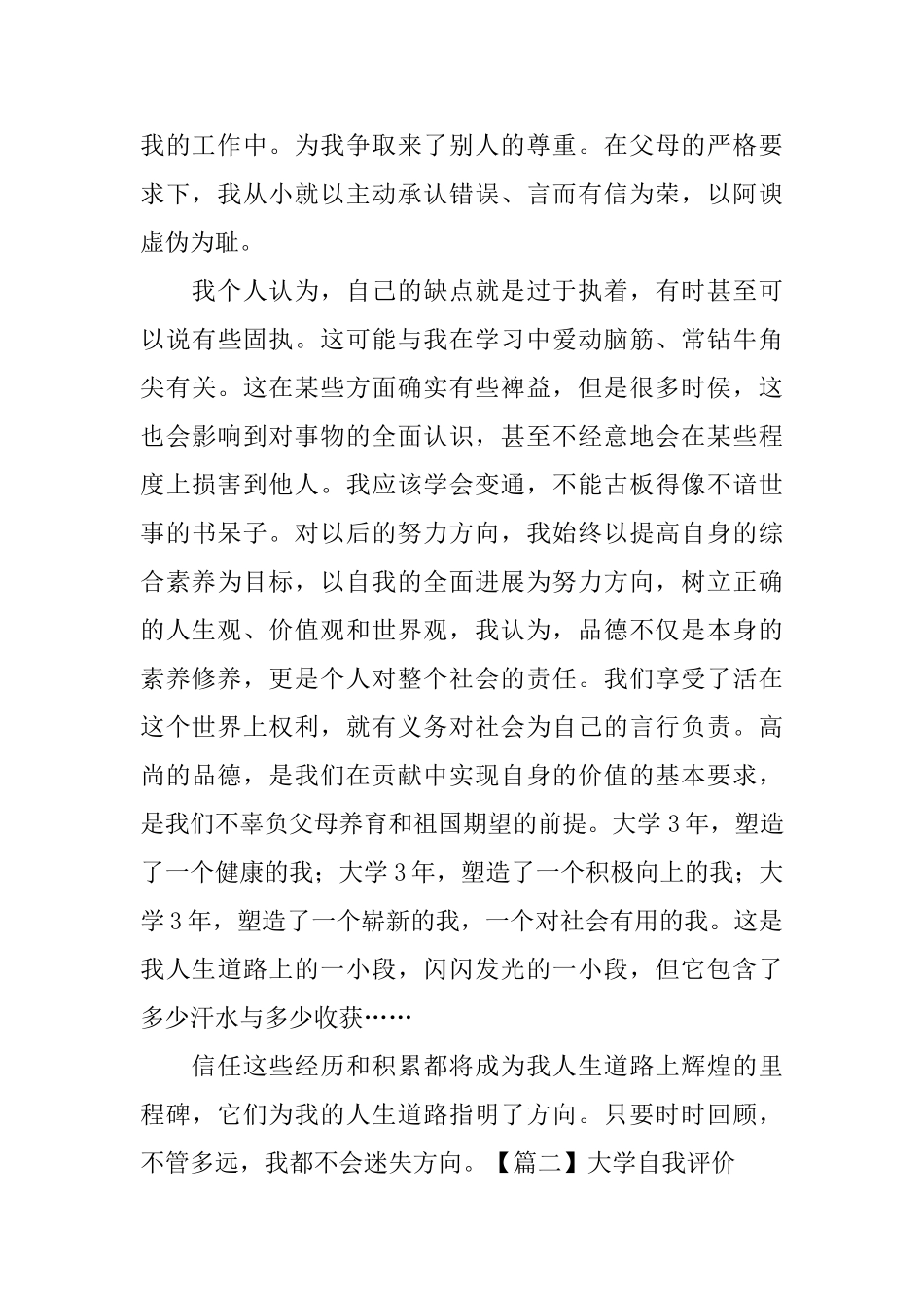 大学自我评价_第3页