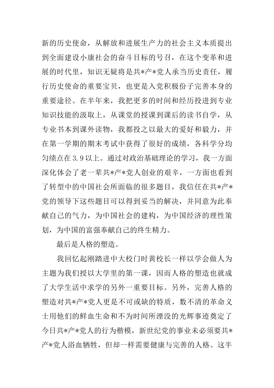 大学自我评价800字_第2页