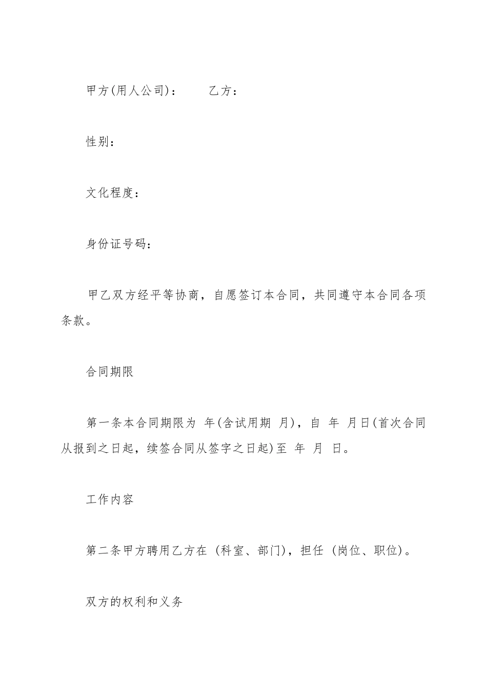 大学聘用合同书范本_第2页