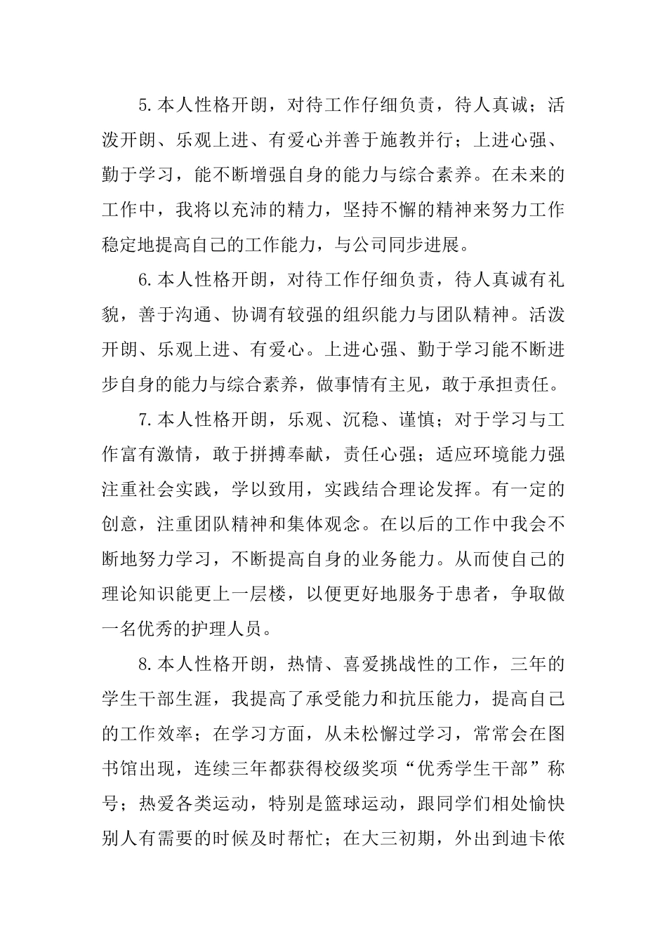 大学自我鉴定100字30篇_第2页