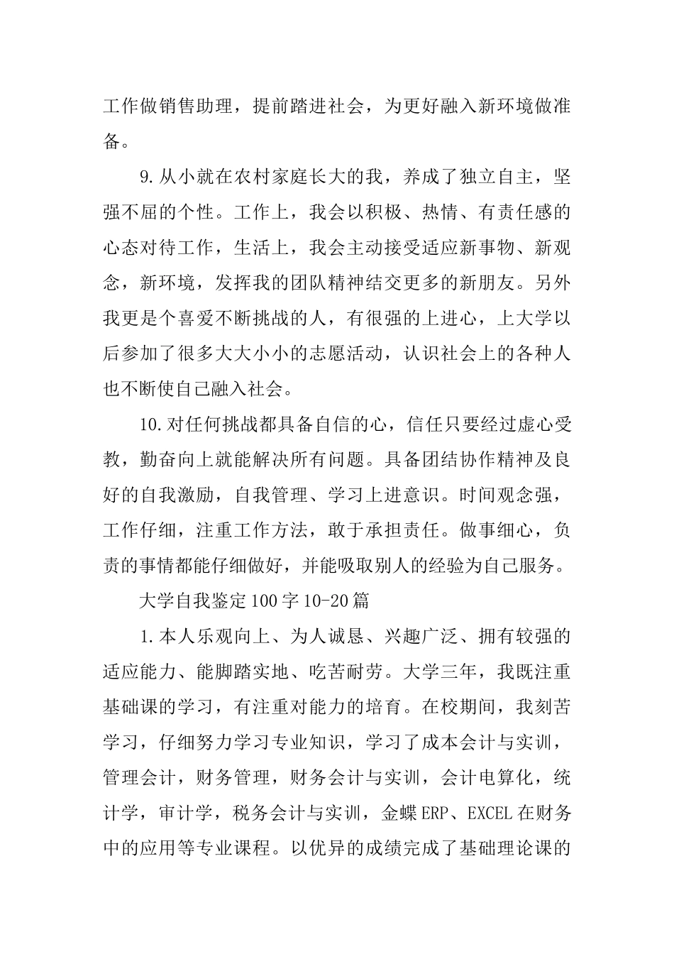 大学自我鉴定100字30篇_第3页