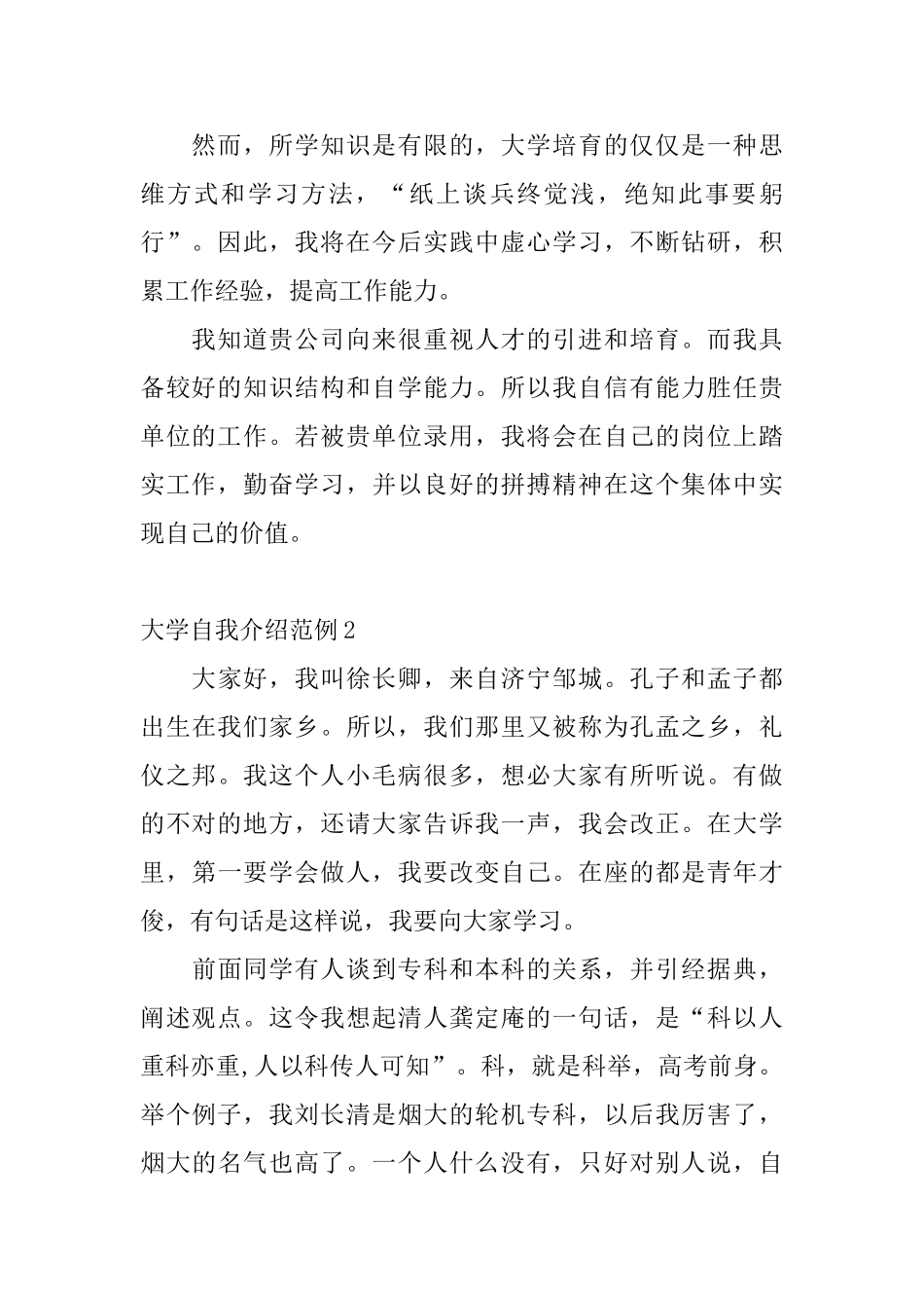 大学自我介绍范例_第2页