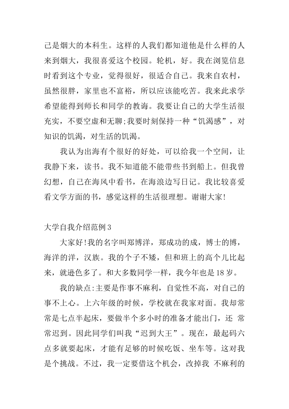 大学自我介绍范例_第3页