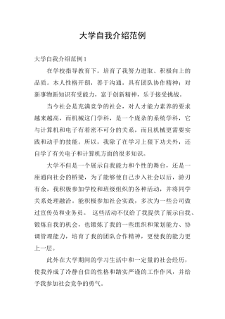 大学自我介绍范例