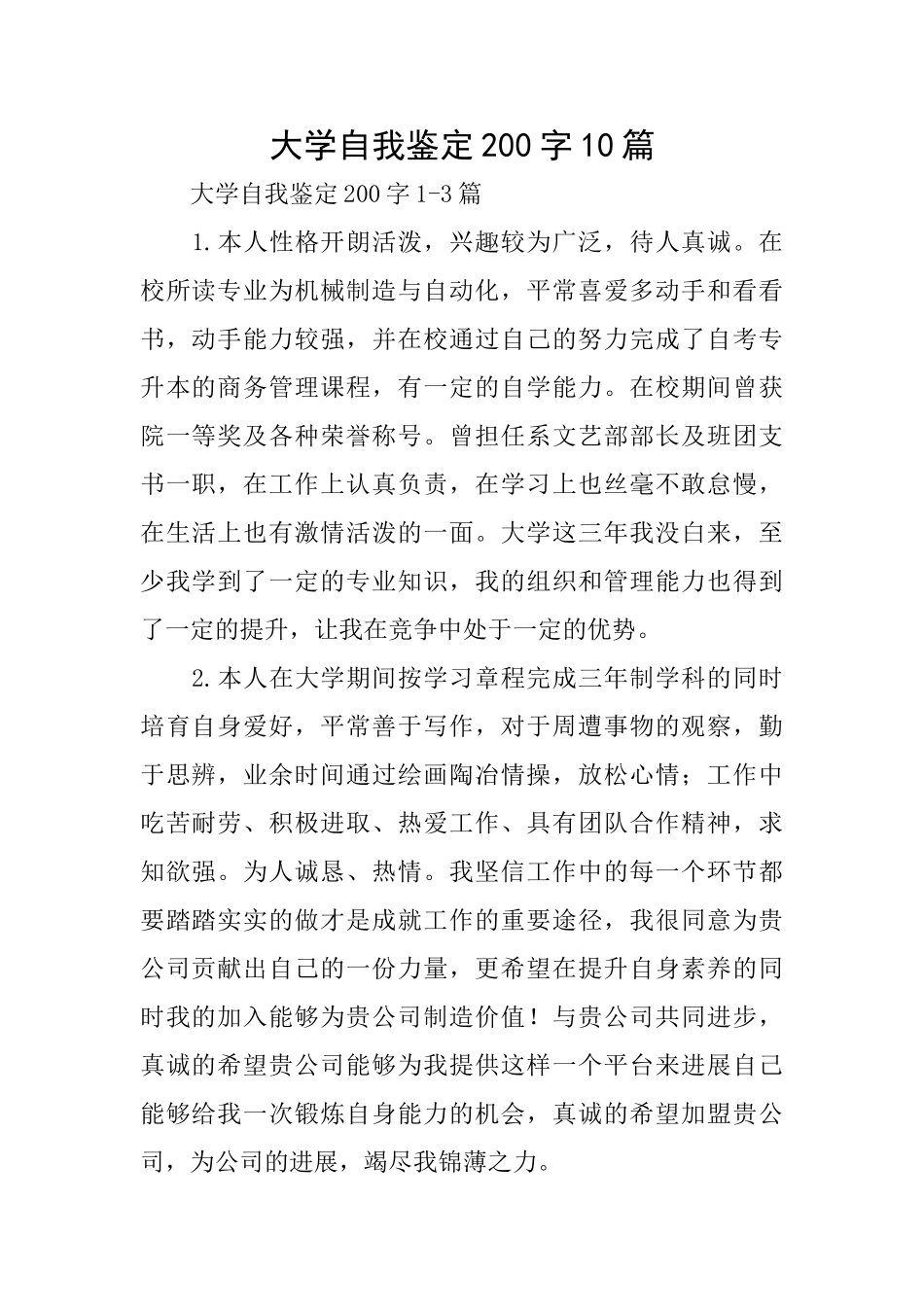 大学自我鉴定200字10篇_第1页