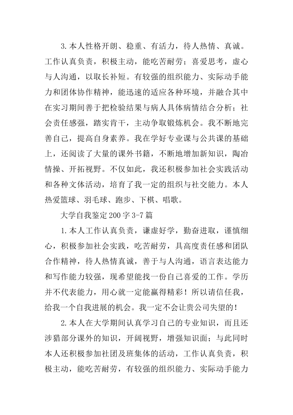 大学自我鉴定200字10篇_第2页
