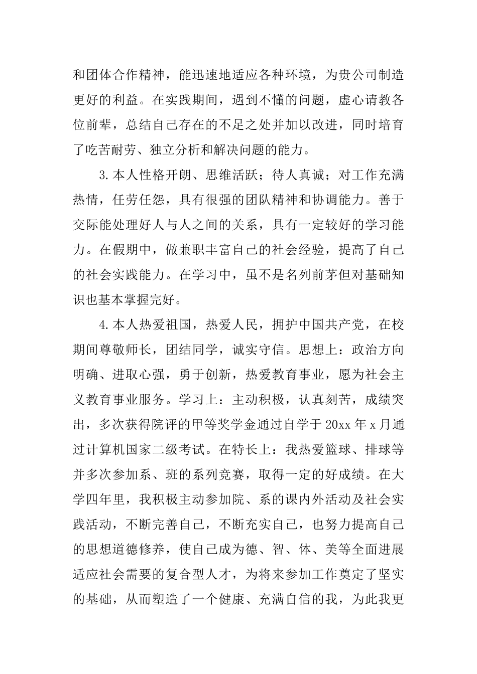 大学自我鉴定200字10篇_第3页