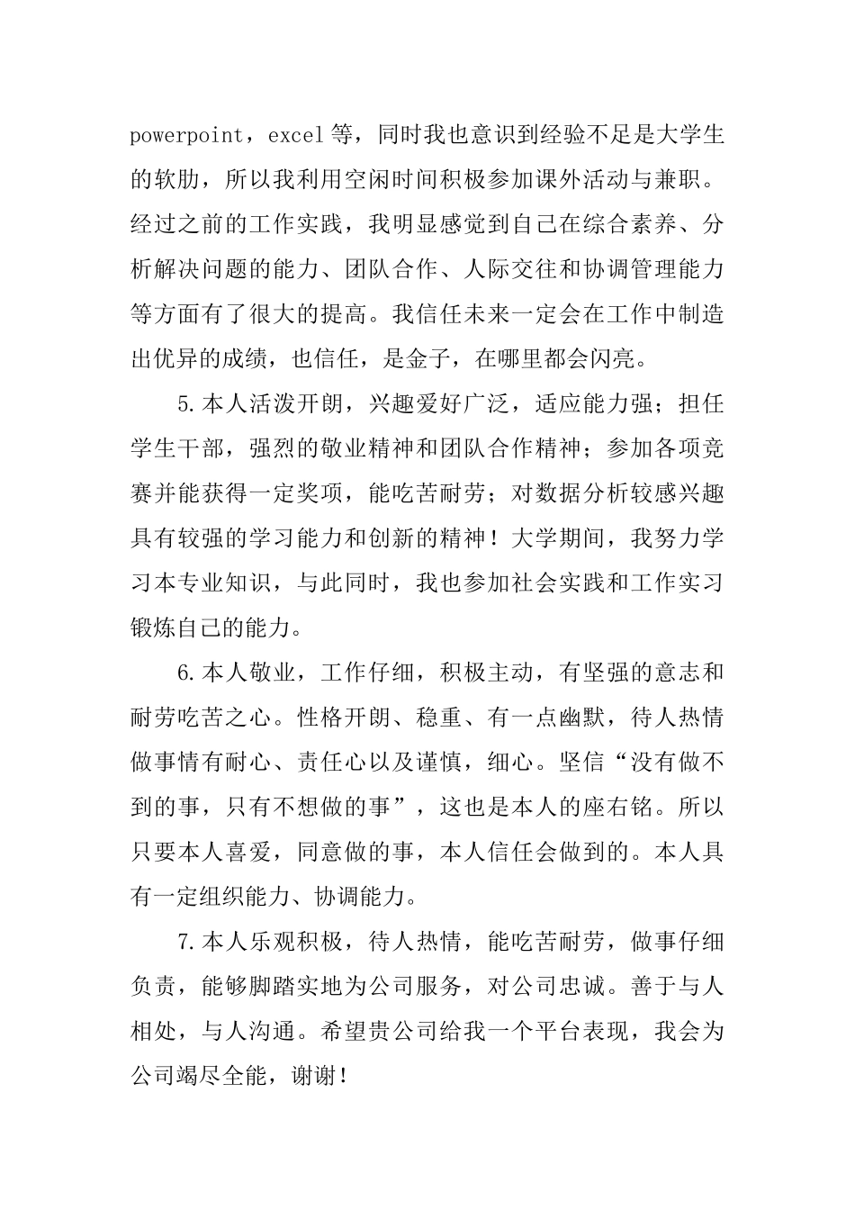 大学自我鉴定150字30篇_第2页