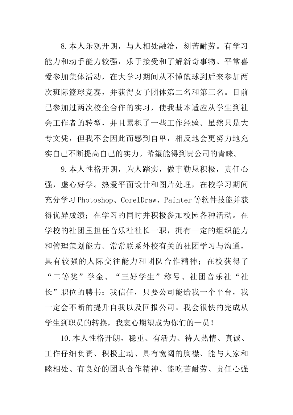 大学自我鉴定150字30篇_第3页