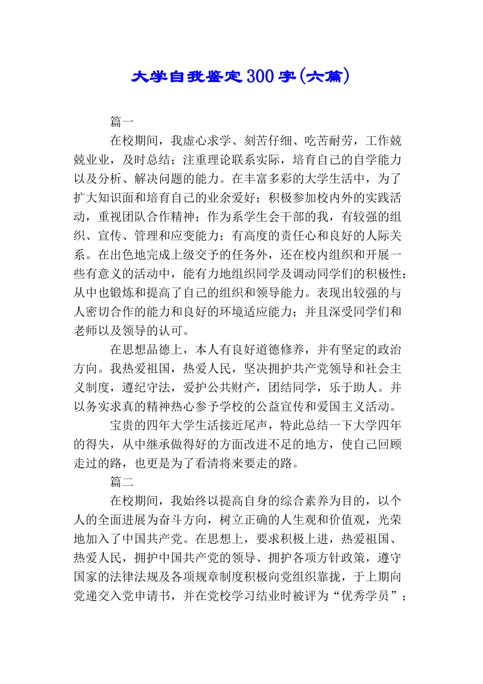 大学自我鉴定300字_第1页