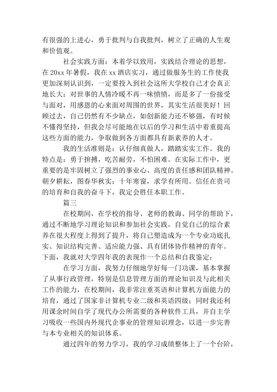 大学自我鉴定300字_第2页