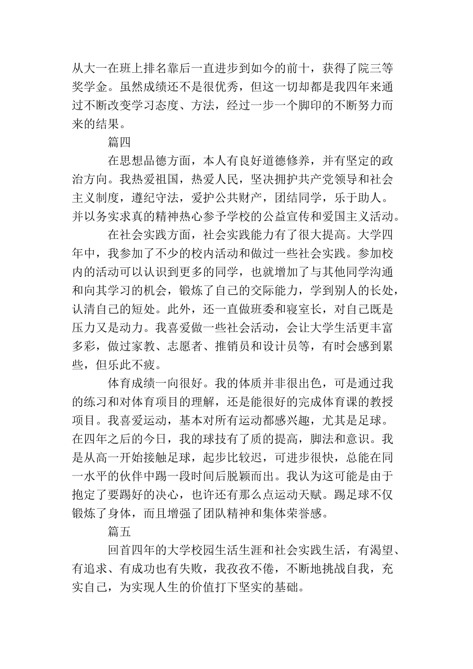 大学自我鉴定300字_第3页