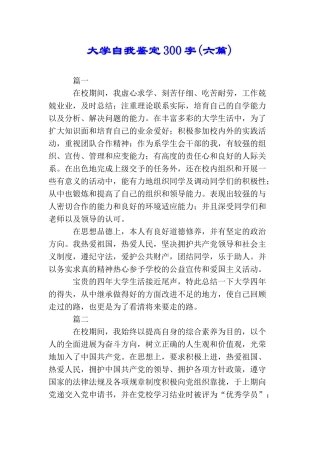 大学自我鉴定300字