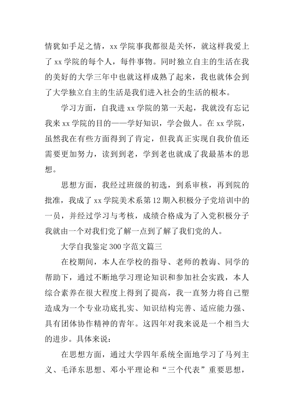 大学自我鉴定300字范文5篇_第2页