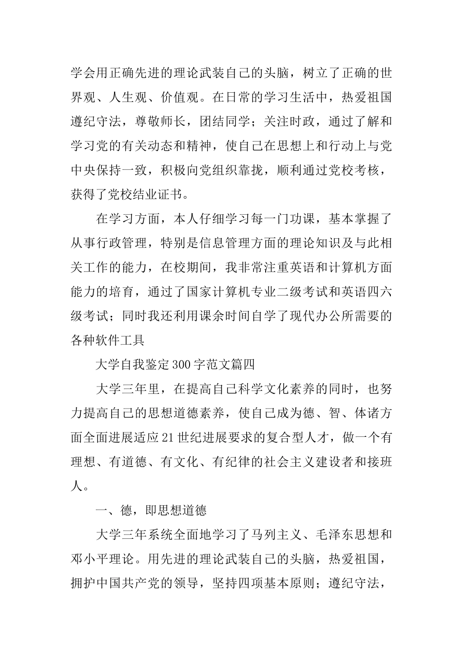 大学自我鉴定300字范文5篇_第3页