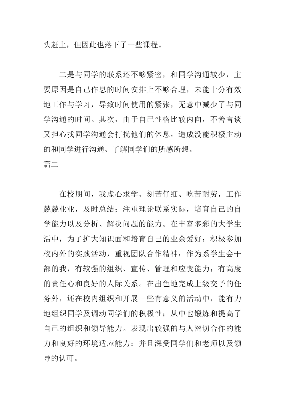 大学自我鉴定400字左右_第2页