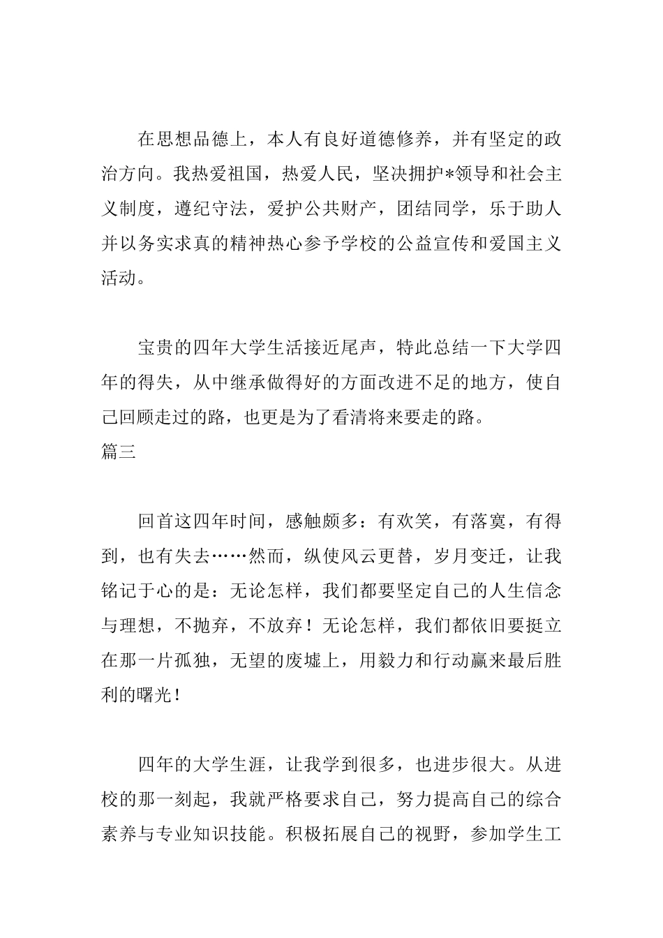 大学自我鉴定400字左右_第3页
