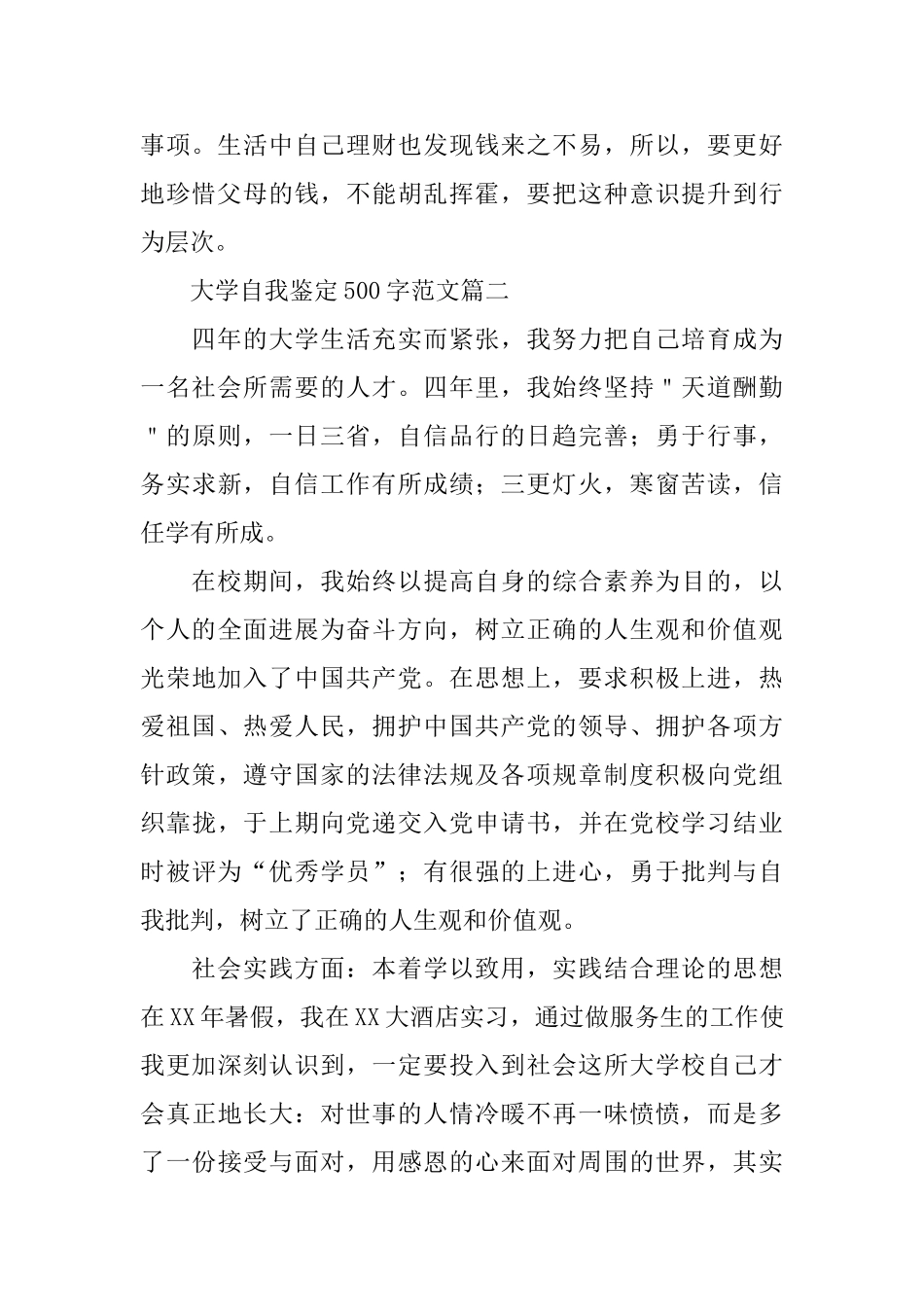大学自我鉴定500字范文六篇_第2页