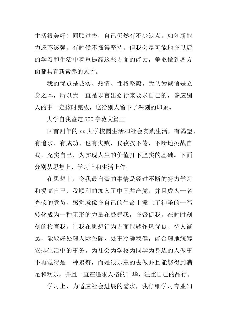 大学自我鉴定500字范文六篇_第3页